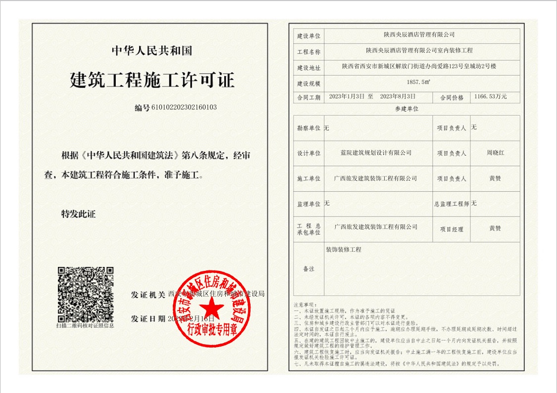 建筑工程施工许可证样例一