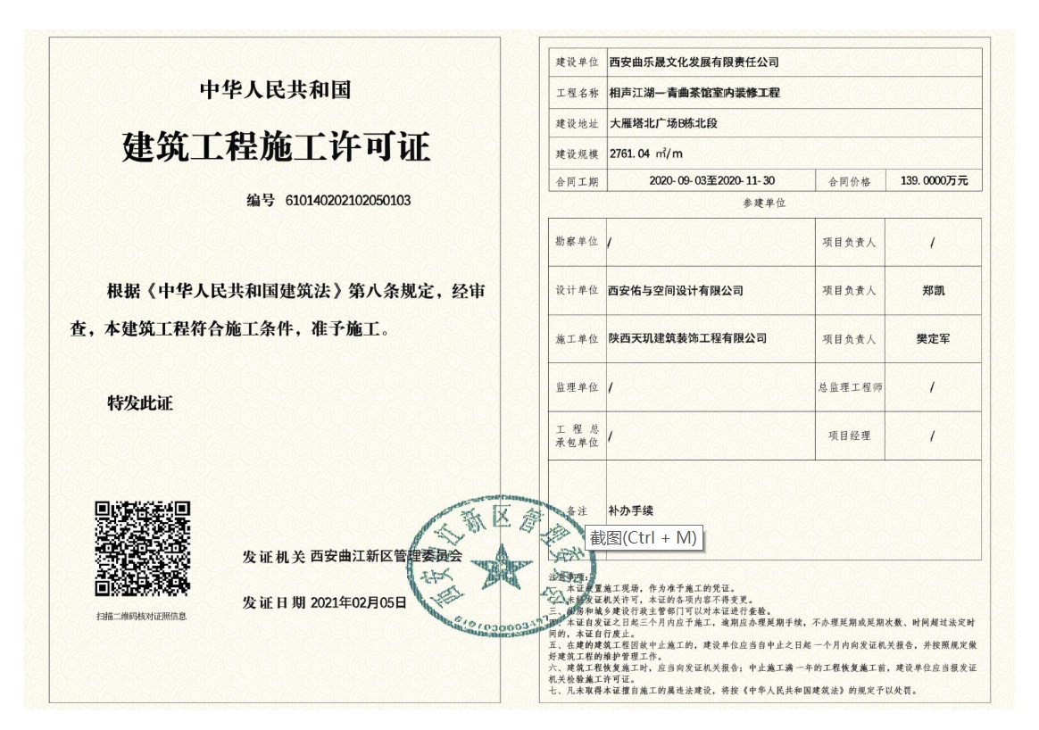 建筑工程施工许可证样例二
