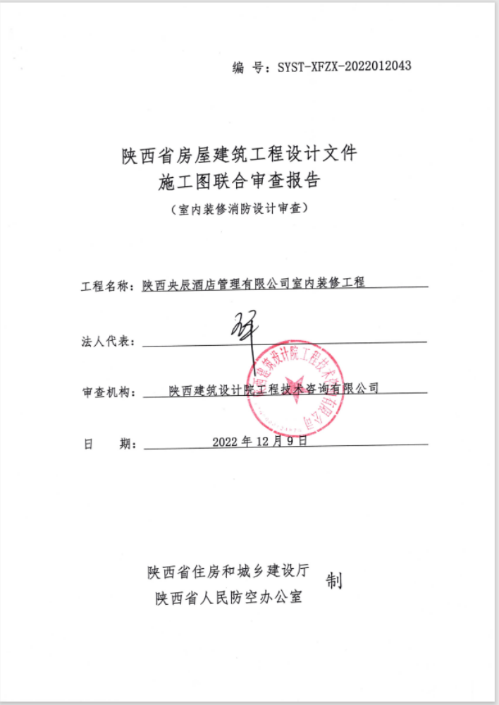 施工图联合审查报告样例